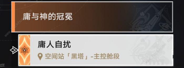 崩坏星穹铁道禁闭舱段宝箱在哪1