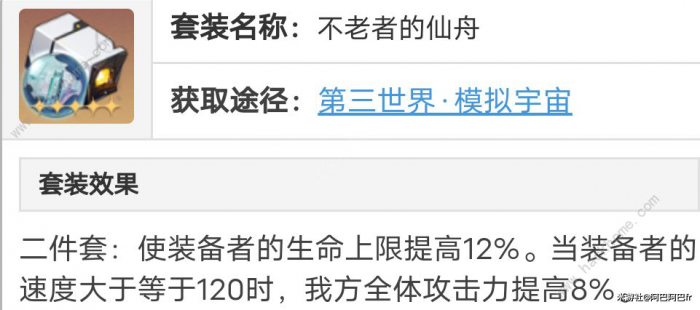 崩坏星穹铁道阮梅遗器推荐3