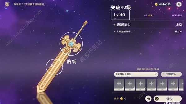 原神究极霸王超级魔剑完全体攻略2