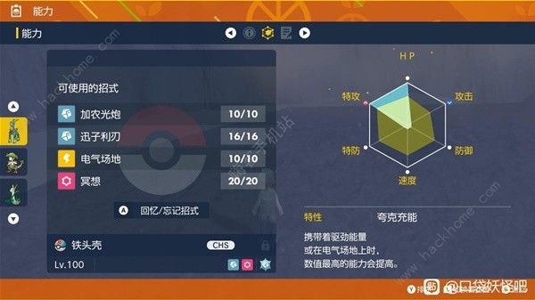 宝可梦朱紫最强铁包袱怎么打5