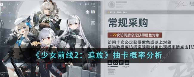 少女前线2追放保底多少抽1