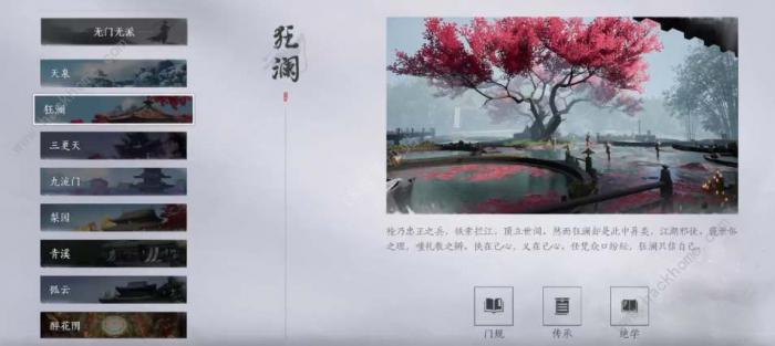 燕云十六声狂澜门派武学技能大全_燕云十六州具体位置