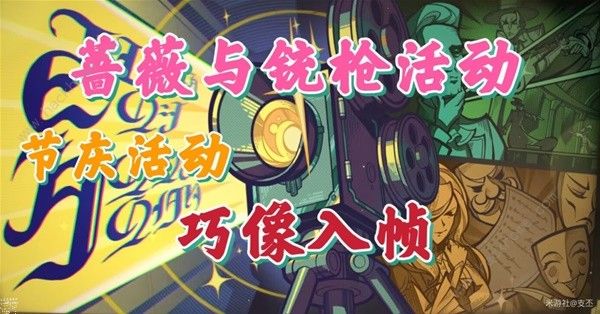 原神4.3巧像入帧拍摄机位怎么选1