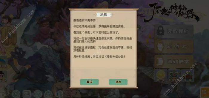 了不起的修仙模拟器怎么退款1