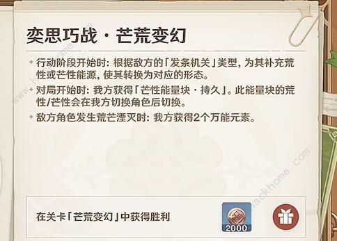 原神铸境研炼奕思巧战荒芒变换攻略1