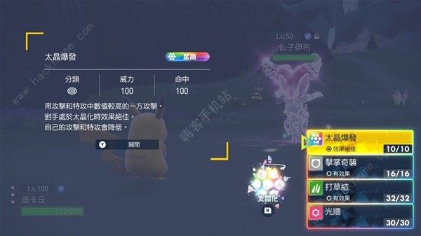 宝可梦朱紫星晶化太晶爆发伤害怎么样3