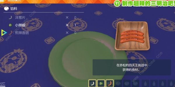 宝可梦朱紫超辣的三明治怎么做7