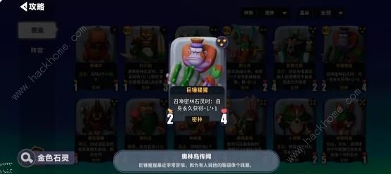 决斗石灵之地密林熊蜜士猩猩成长流攻略2