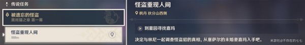 原神被遗忘的怪盗传说任务攻略1