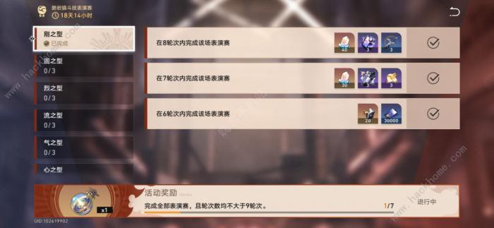 崩坏星穹铁道斗技表演赛刚之型怎么打1