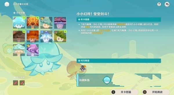 原神4.2小小灵蕈大幻戏第一天怎么打1