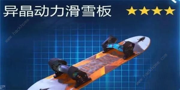 星球重启异晶动力滑雪板怎么得_星球重启动力核心
