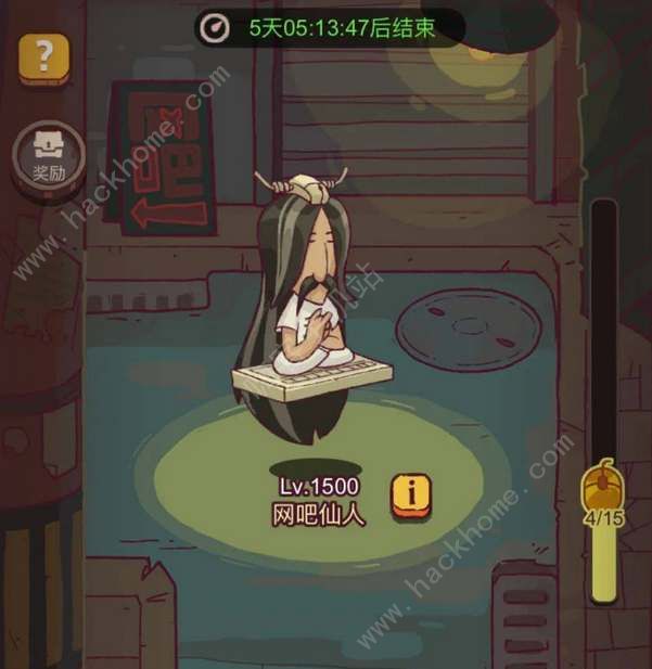 咸鱼之王网吧仙人怎么打1