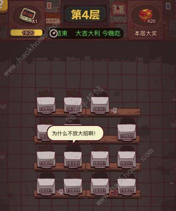 咸鱼之王网吧仙人怎么打2