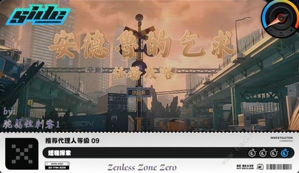 绝区零安德鲁的乞求支线任务怎么做1