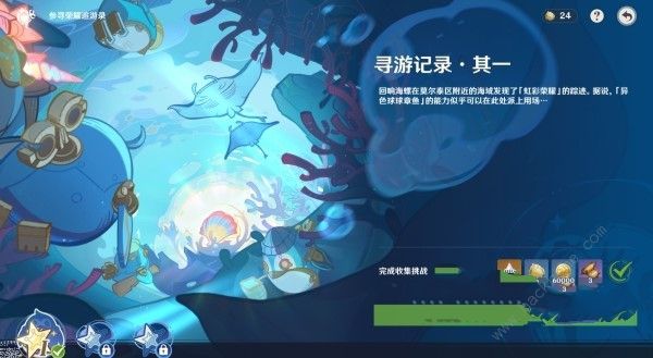 原神参与荣耀追游录怎么过1