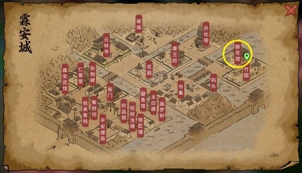 大侠立志传霖安城群芳馆解谜怎么过1