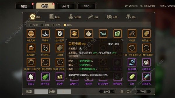 大侠立志传饰品哪个好7