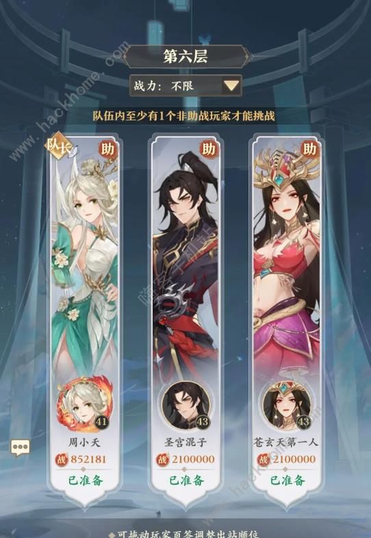 元尊手游挂助战第六层怎么打5