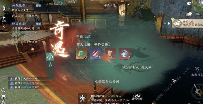 逆水寒手游等价之道奇遇任务怎么做_逆水寒手游等价之道奇遇图文攻略