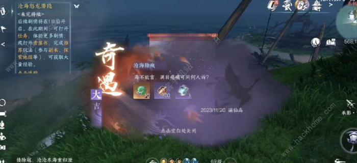 逆水寒手游沧海除痍奇遇怎么触发_逆水寒手游沧海除痍奇遇攻略详解