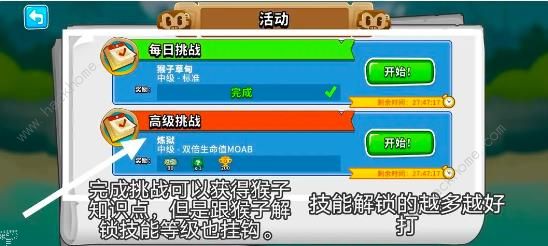 气球塔防6知识点怎么得4