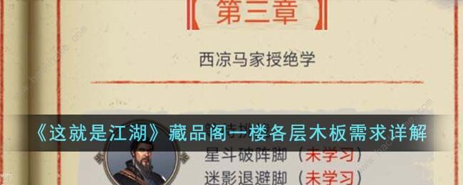 这就是江湖藏品阁一楼各层木板需要多少1