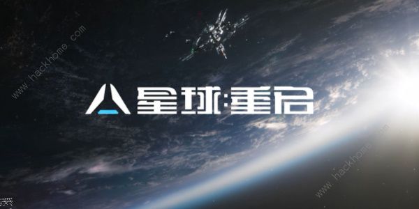 星球重启最强武器推荐1