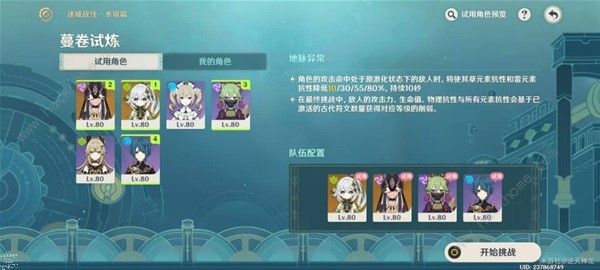 原神迷城战线水镜篇第五天怎么打3