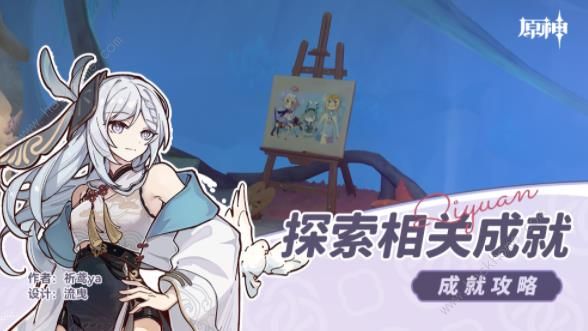 原神莫尔泰区探索成就有哪些_原神莫尔泰区探索成就图文攻略 原神莫尔泰区探索成就有哪些_原神莫尔泰区探索成就图文攻略