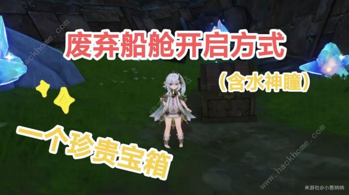 原神4.2废弃船舱解谜攻略1