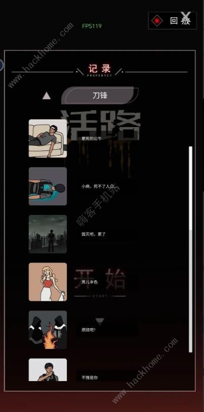 活路游戏刀锋结局攻略_活路游戏刀锋结局图文攻略