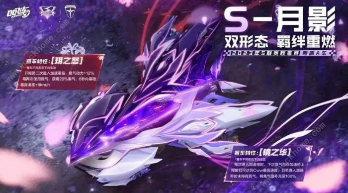 QQ飞车手游s月影特性是什么1