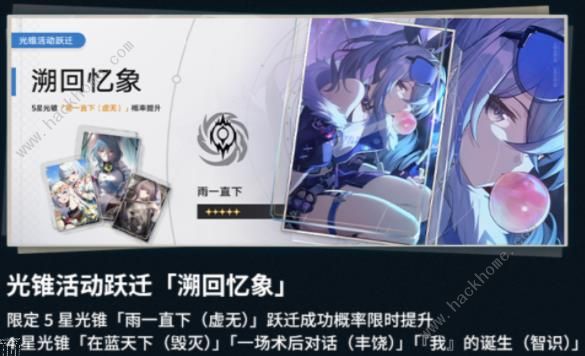 崩坏星穹铁道1.5下半角色光锥池抽取推荐4