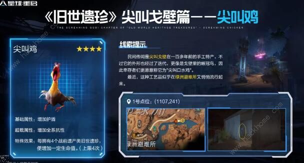 星球重启尖叫鸡怎么得_星球重启尖叫鸡玩法