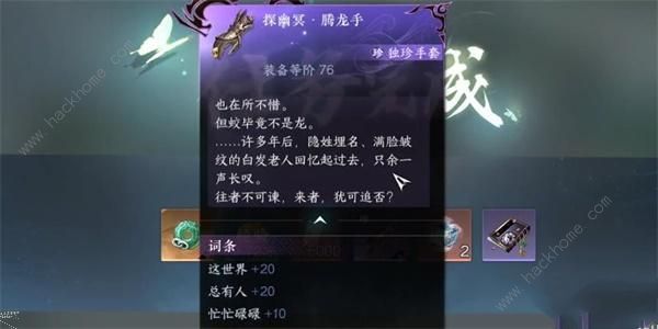 逆水寒手游探幽冥腾龙手怎么得1