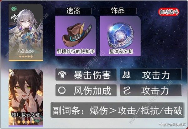 崩坏星穹铁道布洛妮娅光锥怎么选3
