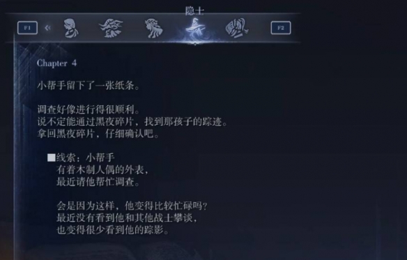 艾尔登法环黑夜君临支线全攻略27
