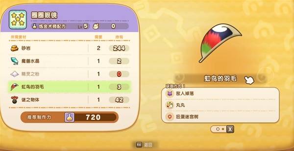 幻想生活i虹鸟的羽毛怎么获得1