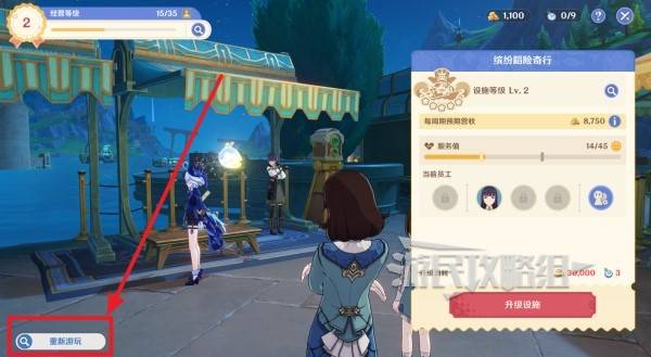 原神和旋舞剧满奖励攻略2