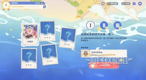 原神和旋舞剧满奖励攻略18