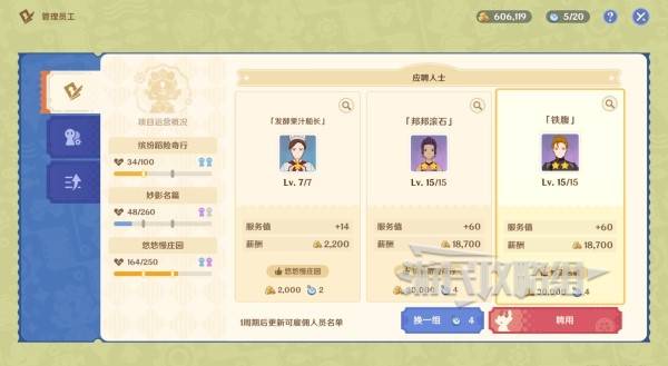 原神和旋舞剧满奖励攻略26