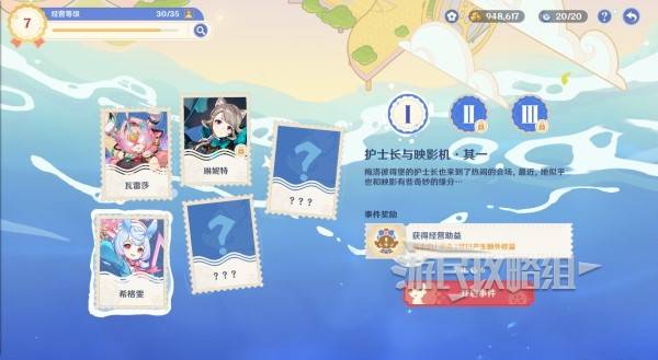 原神和旋舞剧满奖励攻略29