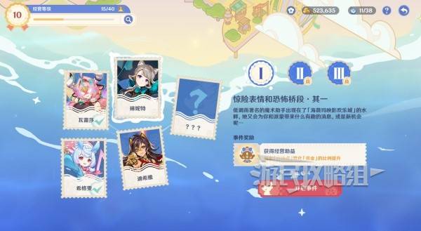 原神和旋舞剧满奖励攻略43