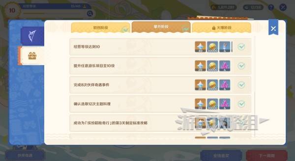 原神和旋舞剧满奖励攻略46