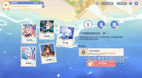 原神和旋舞剧满奖励攻略50