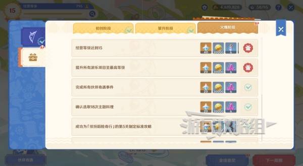 原神和旋舞剧满奖励攻略71