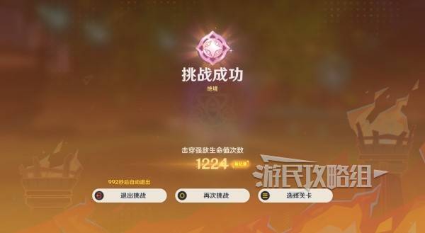 原神无极限超激格斗赛第116