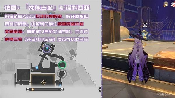 崩坏星穹铁道3.2书籍全收集攻略13