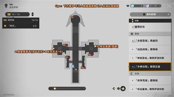 崩坏星穹铁道黎明云崖战利品2